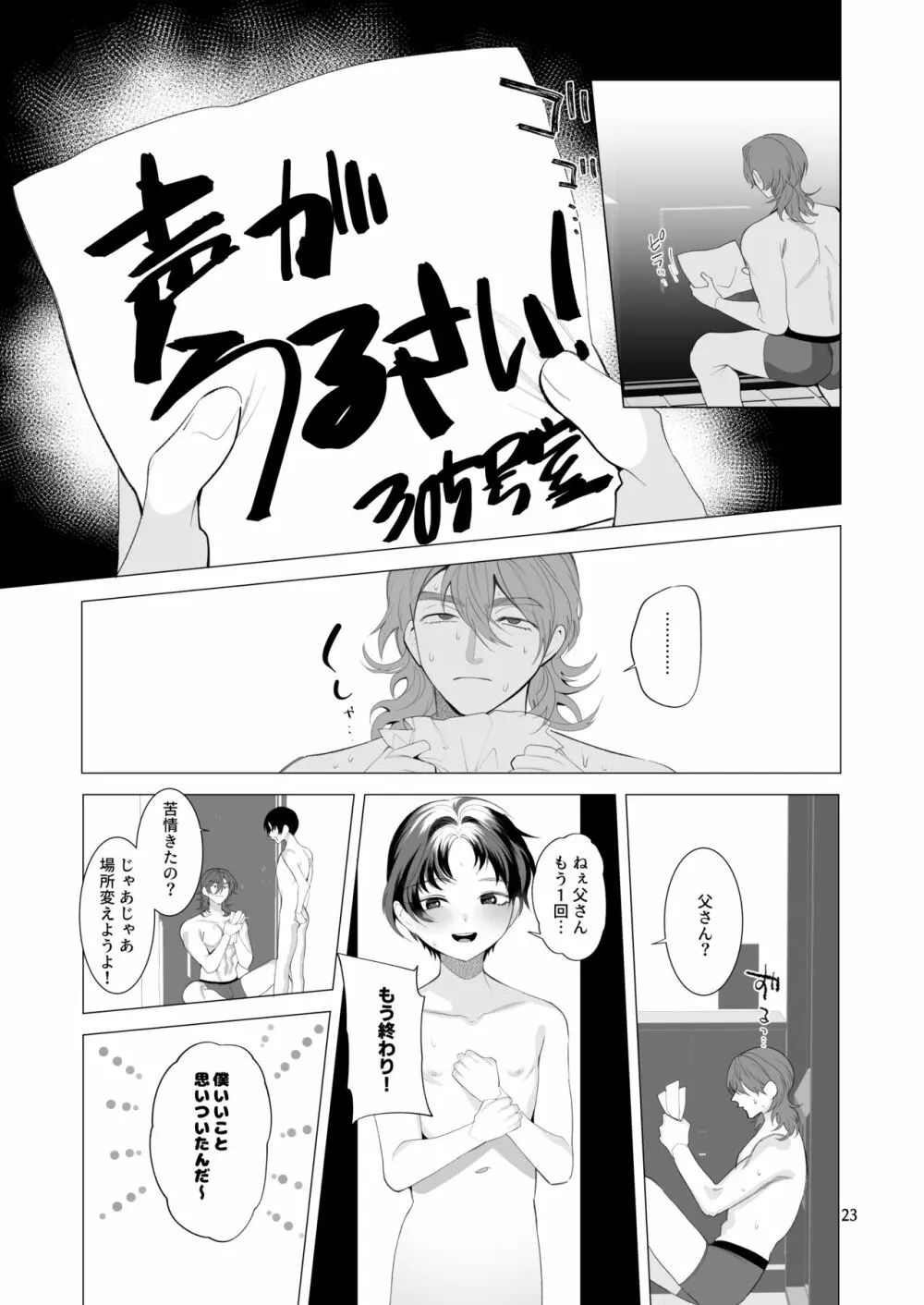 夏休みのおわるころ - page22