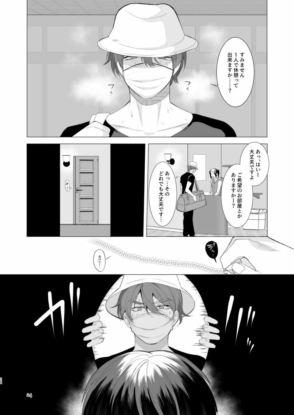 夏休みのおわるころ - page23