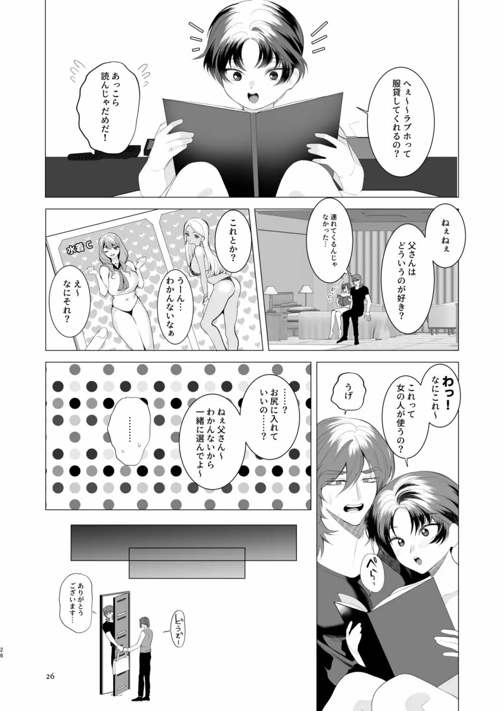 夏休みのおわるころ - page25
