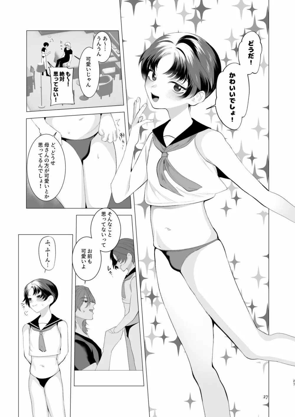 夏休みのおわるころ - page26