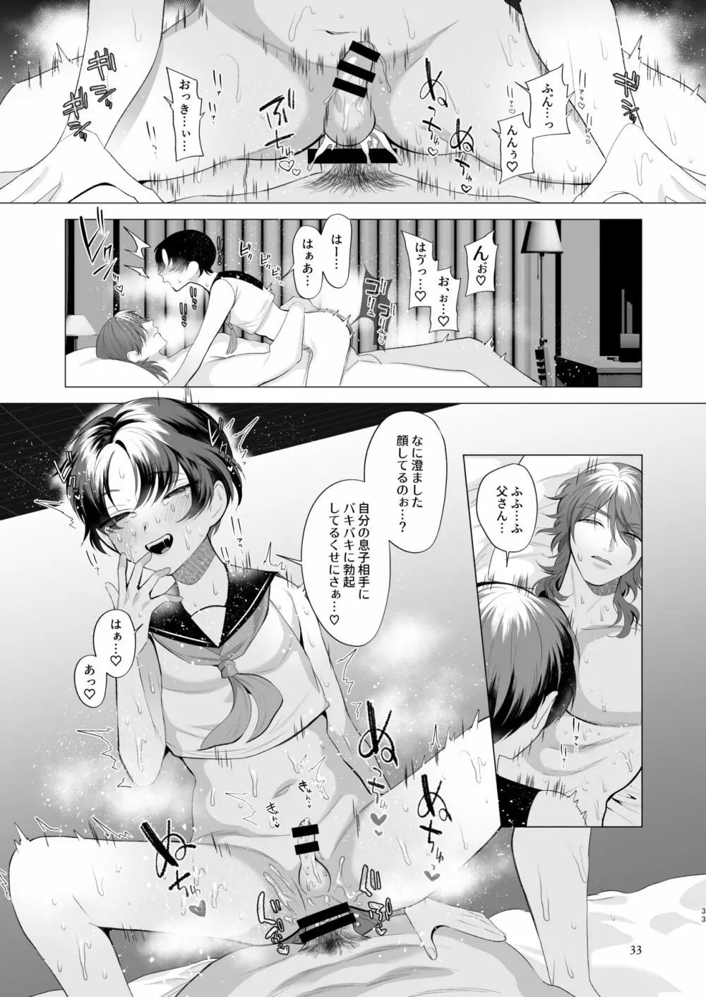 夏休みのおわるころ - page32