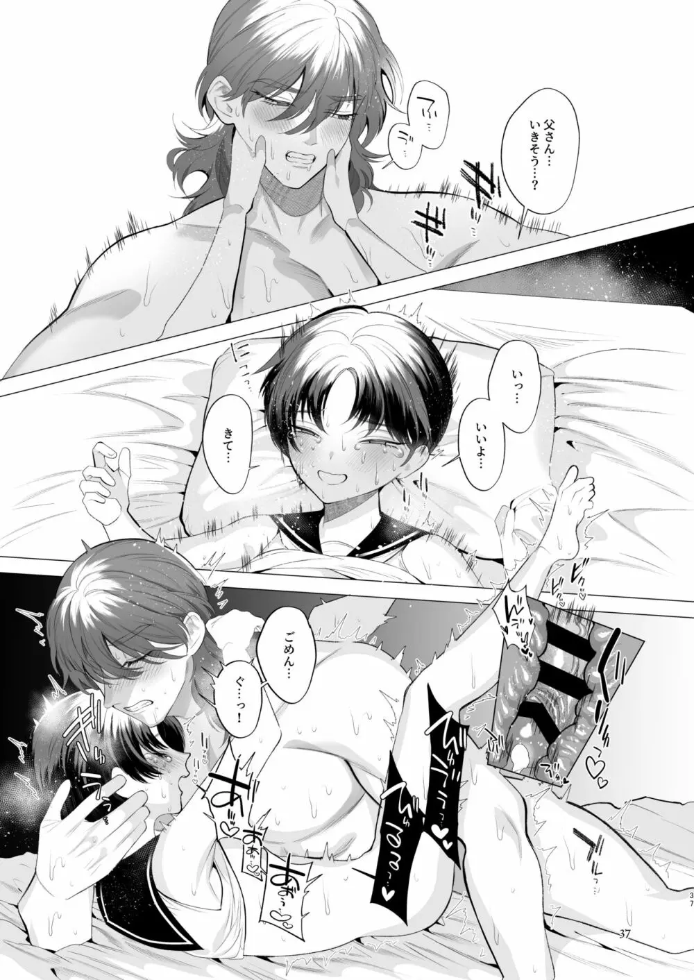 夏休みのおわるころ - page36