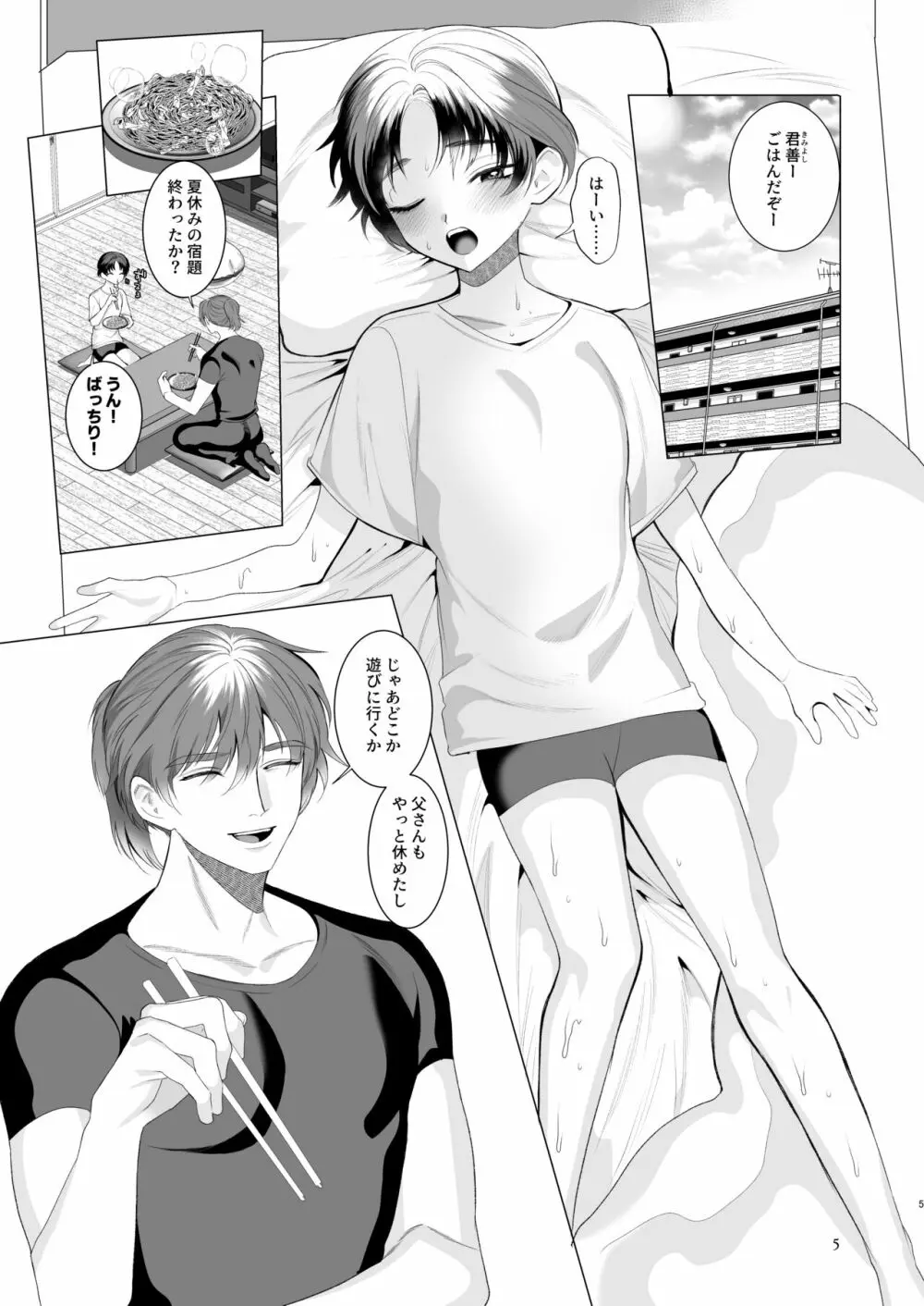 夏休みのおわるころ - page4