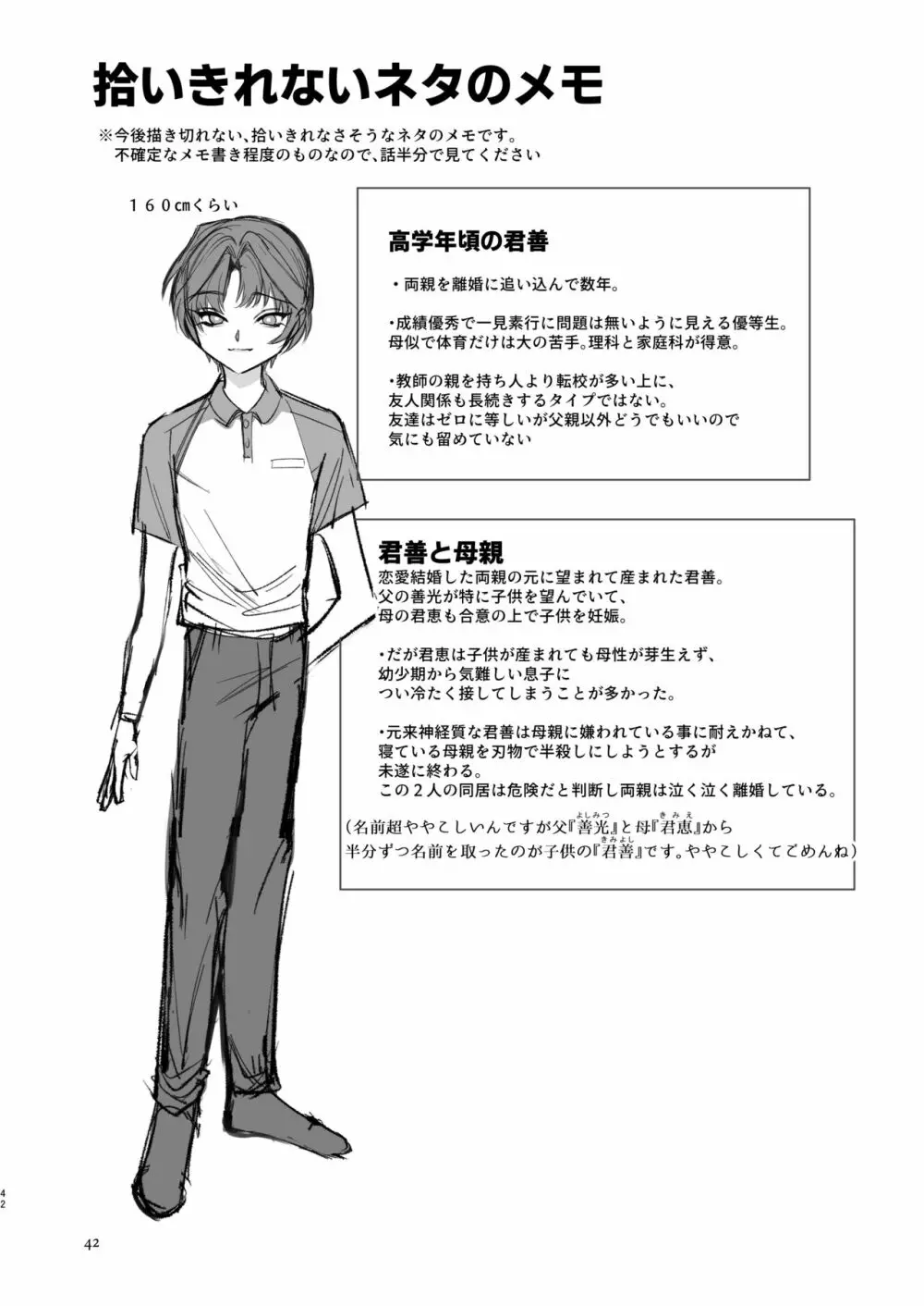 夏休みのおわるころ - page41