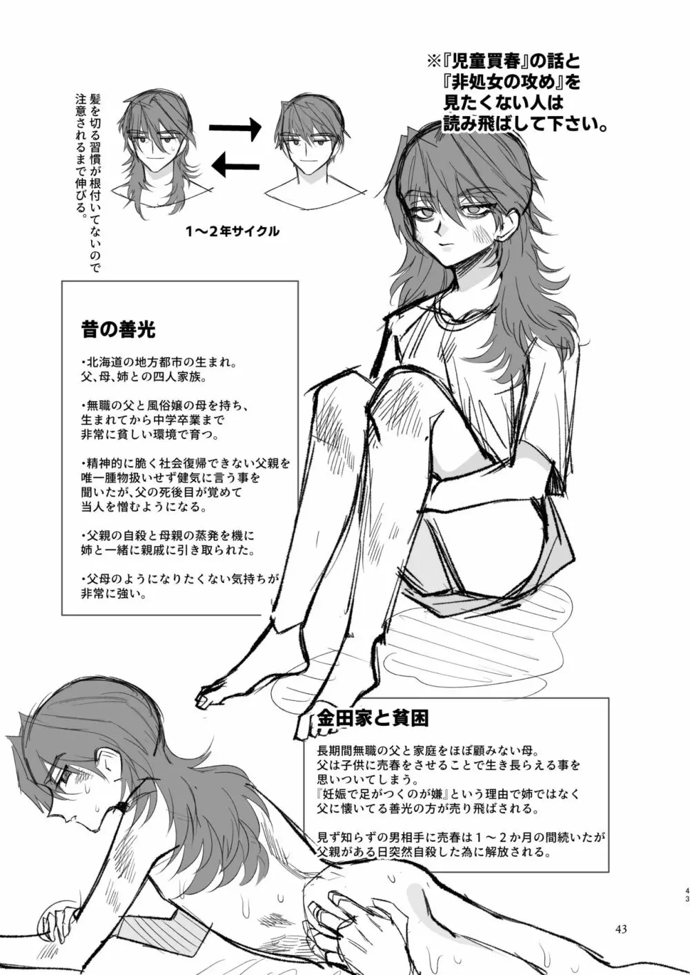 夏休みのおわるころ - page42