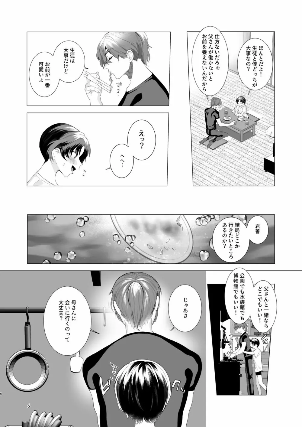 夏休みのおわるころ - page5