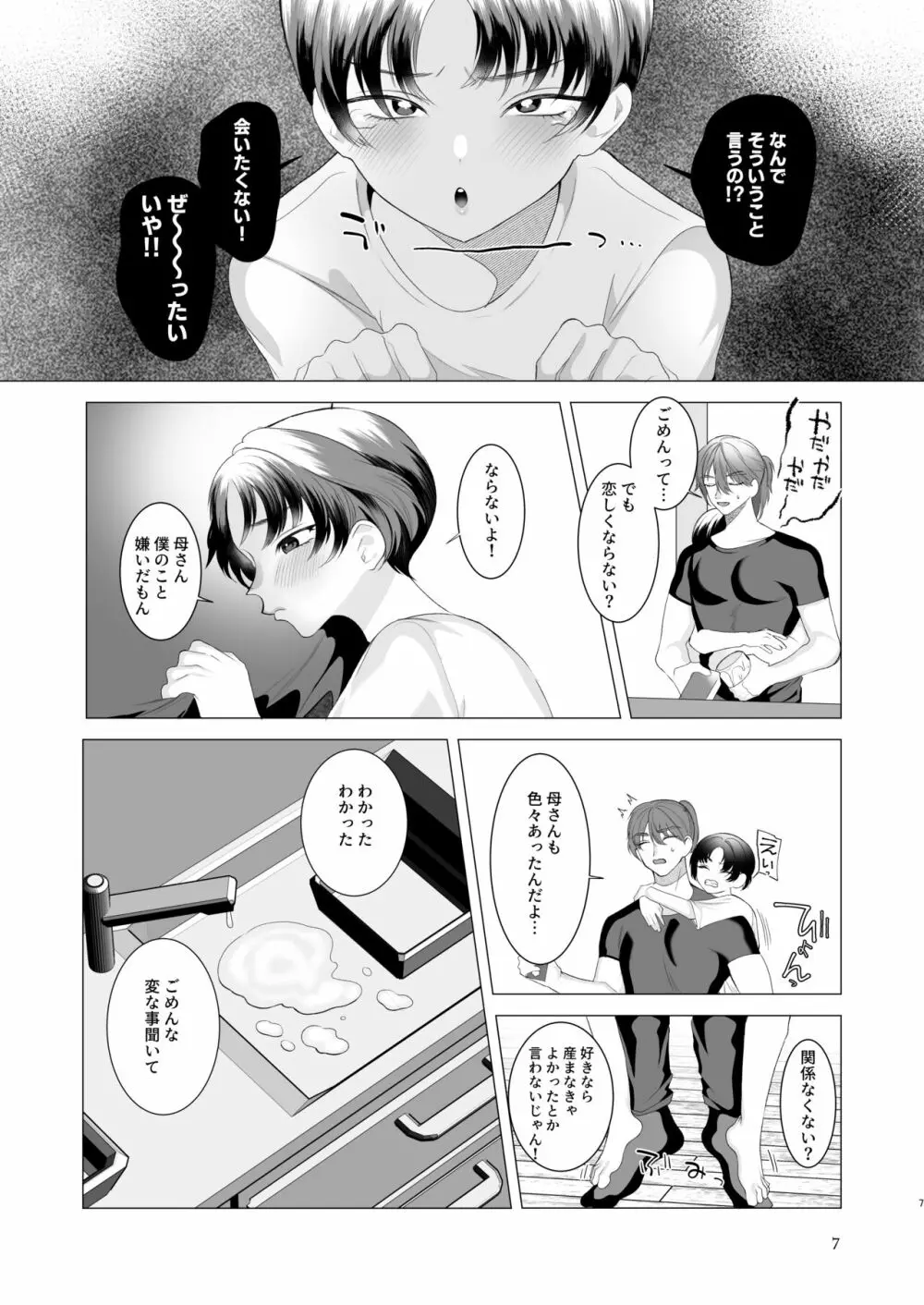 夏休みのおわるころ - page6