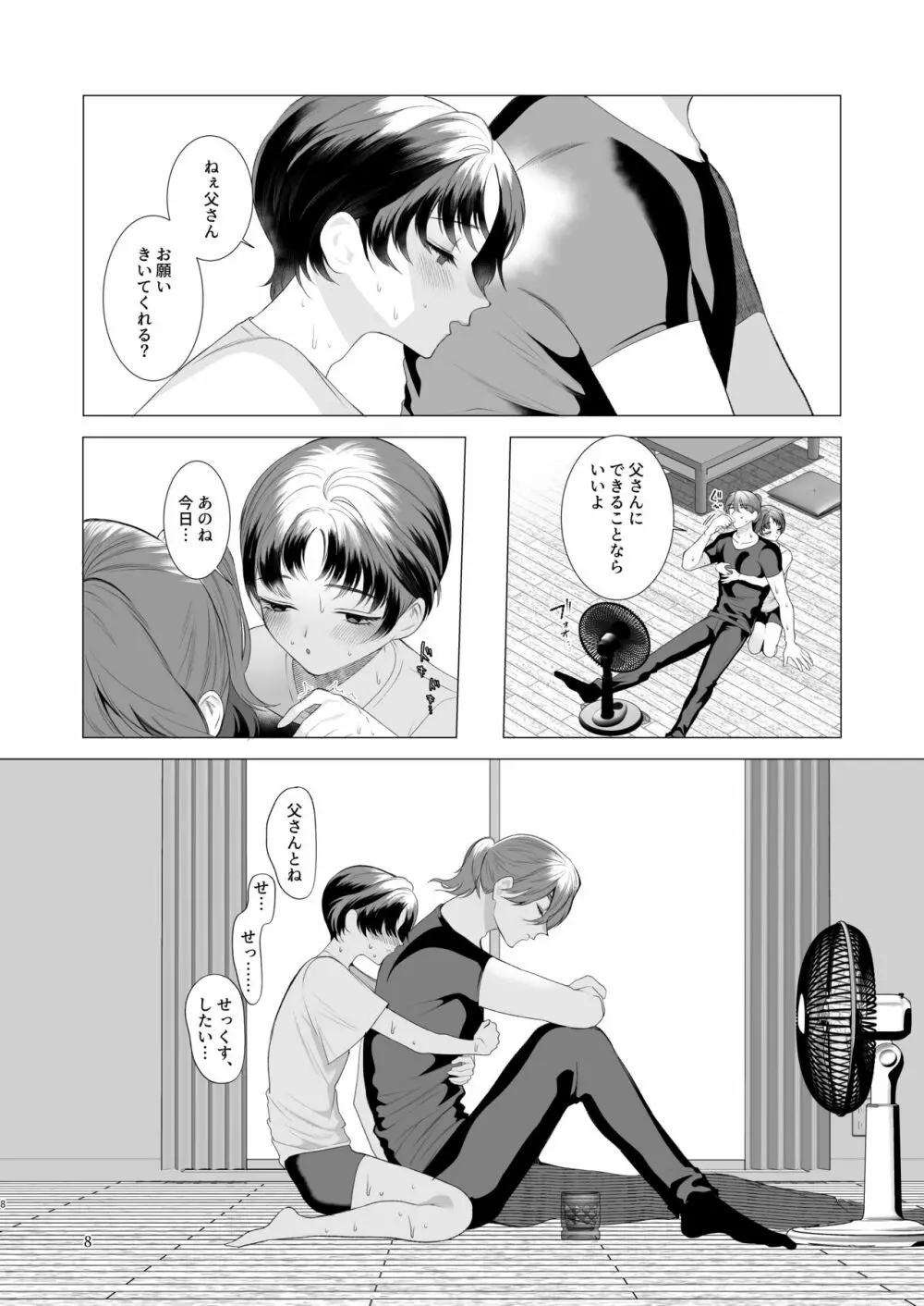 夏休みのおわるころ - page7