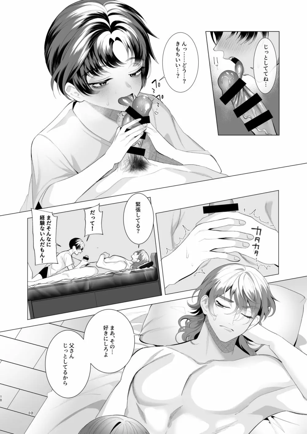 夏休みのおわるころ - page9