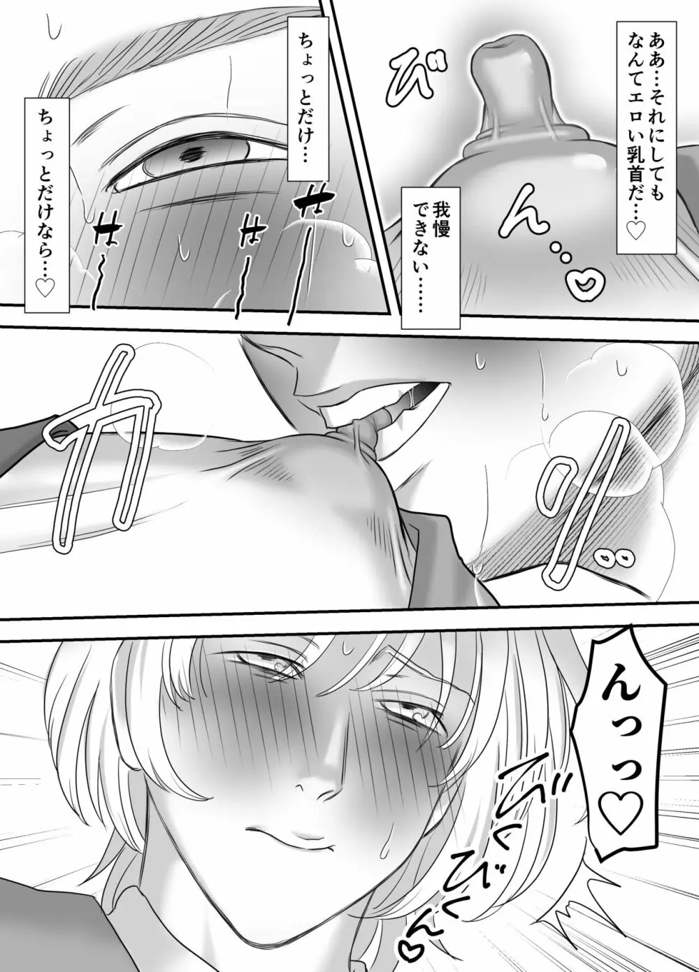 父親のことが大好きすぎる息子と一線を超えちゃうお話 - page11