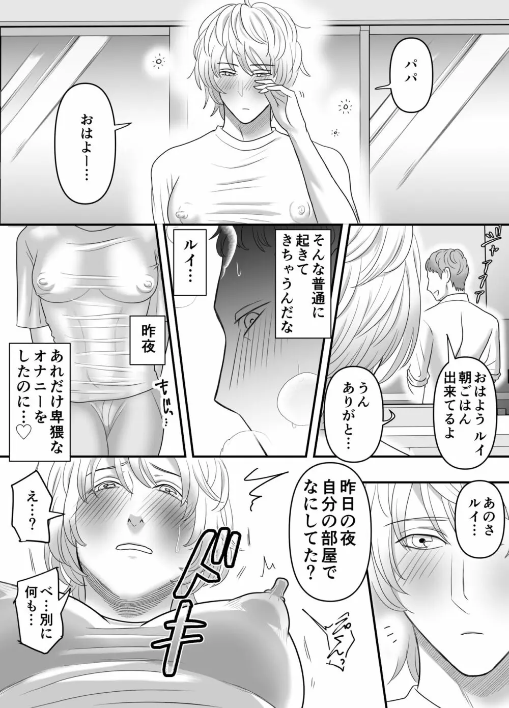 父親のことが大好きすぎる息子と一線を超えちゃうお話 - page19