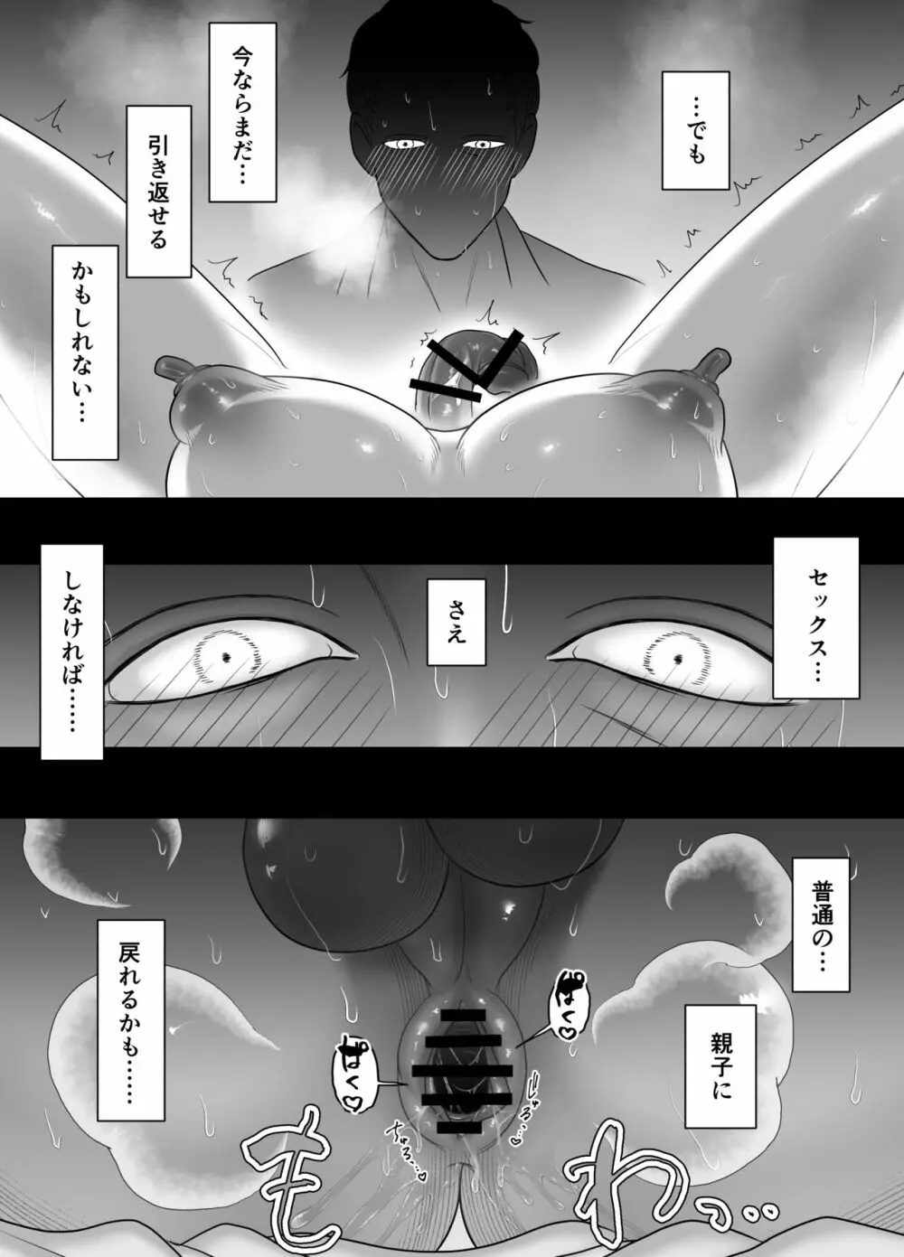 父親のことが大好きすぎる息子と一線を超えちゃうお話 - page26