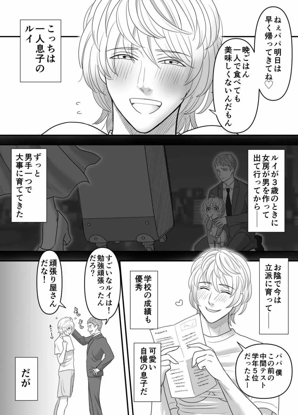 父親のことが大好きすぎる息子と一線を超えちゃうお話 - page3