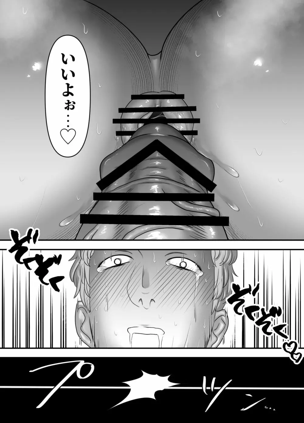父親のことが大好きすぎる息子と一線を超えちゃうお話 - page30
