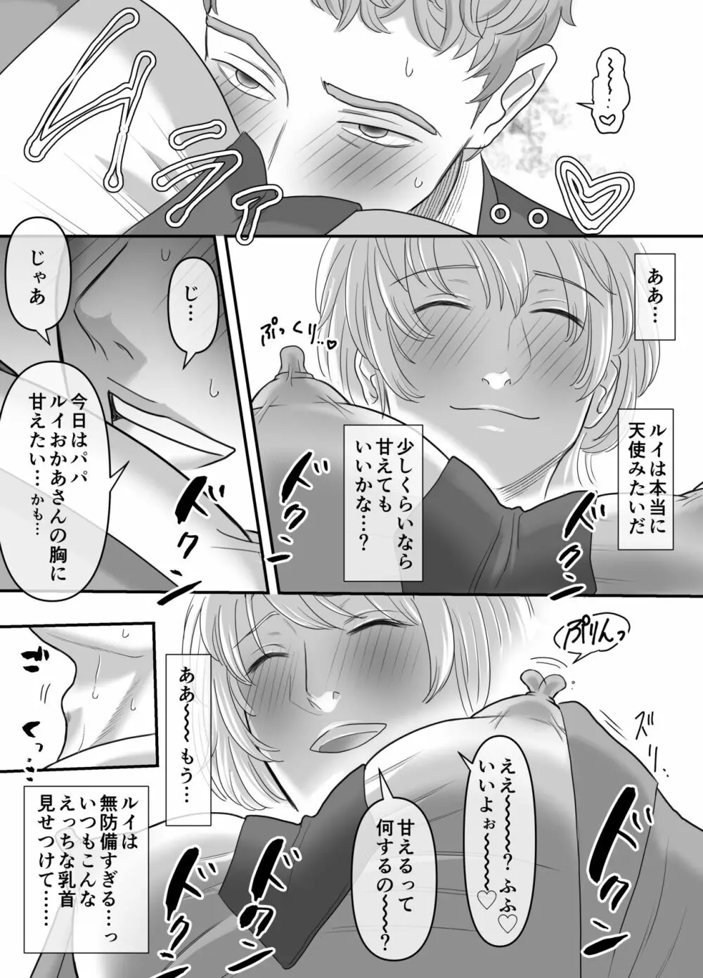 父親のことが大好きすぎる息子と一線を超えちゃうお話 - page9