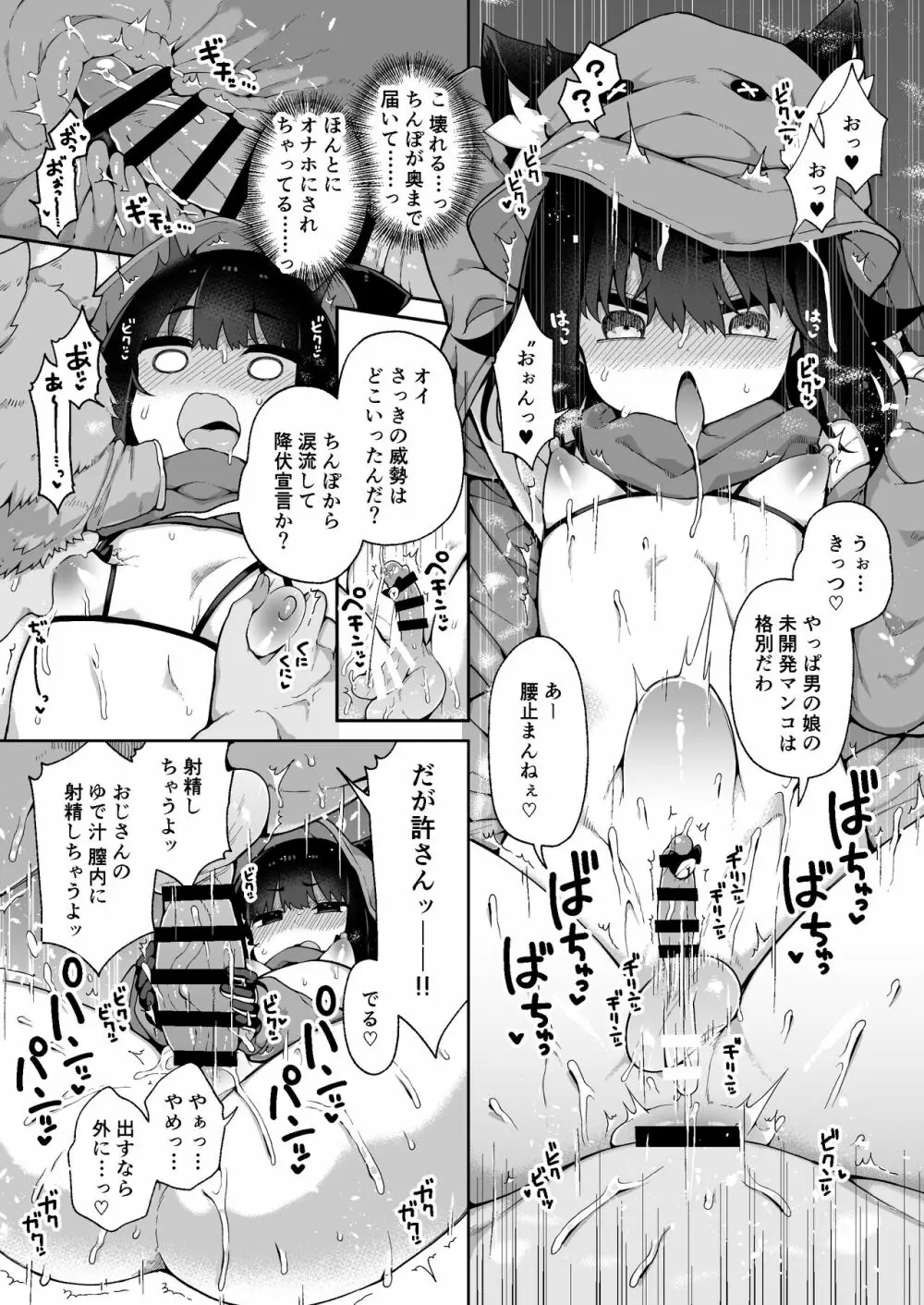 リ〇氏とあそぼう!おいでよタネ付けの森 - page10