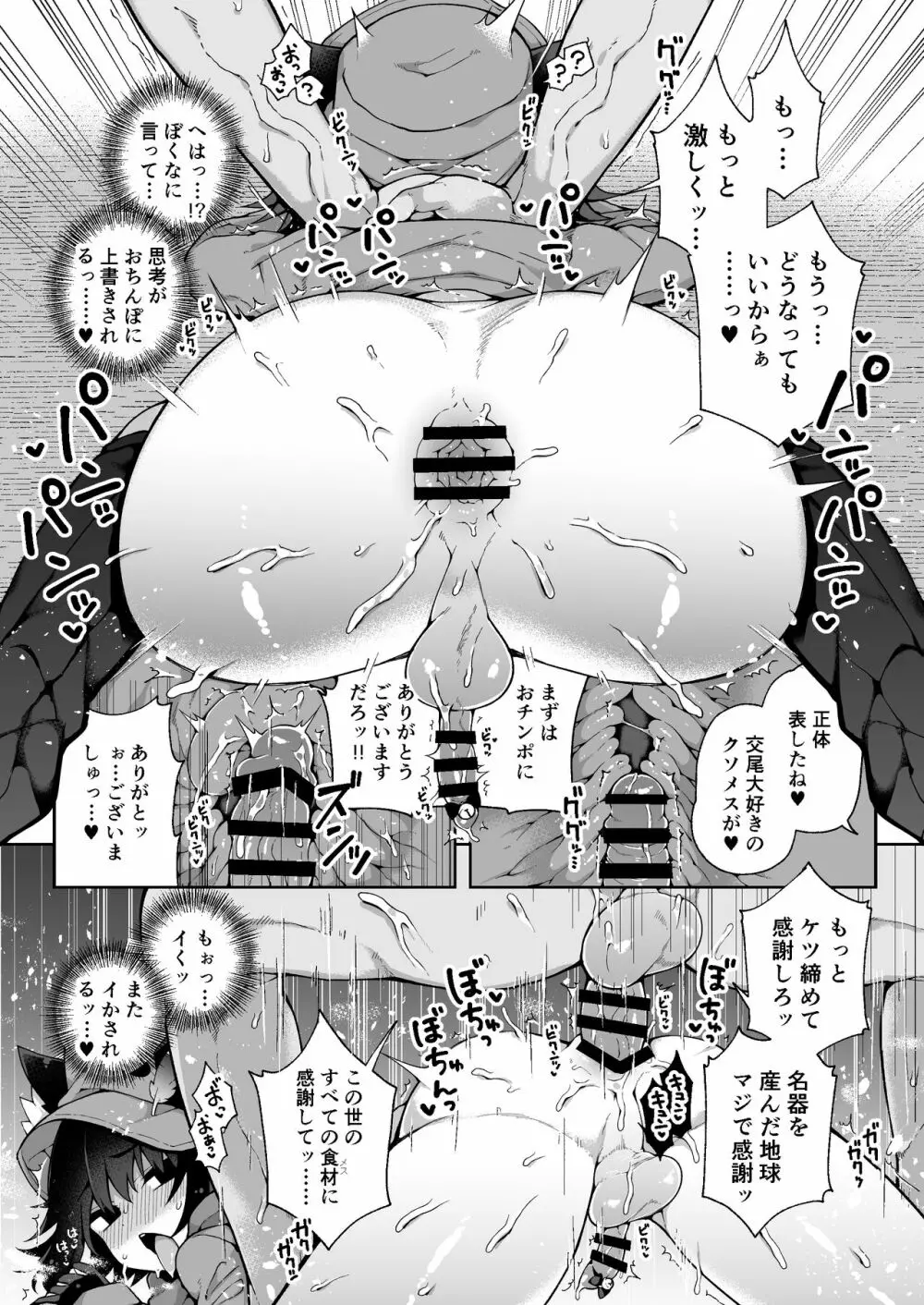 リ〇氏とあそぼう!おいでよタネ付けの森 - page14