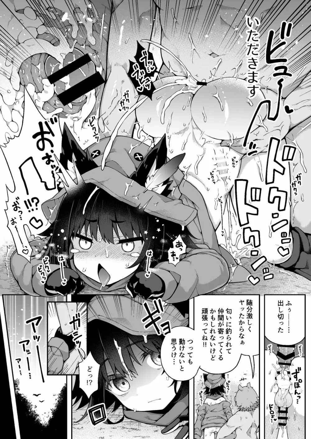 リ〇氏とあそぼう!おいでよタネ付けの森 - page15