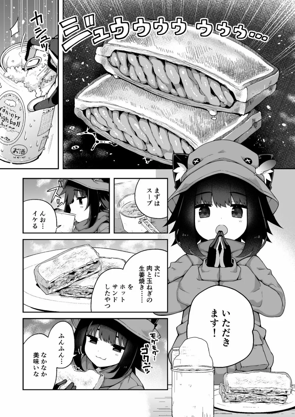 リ〇氏とあそぼう!おいでよタネ付けの森 - page16