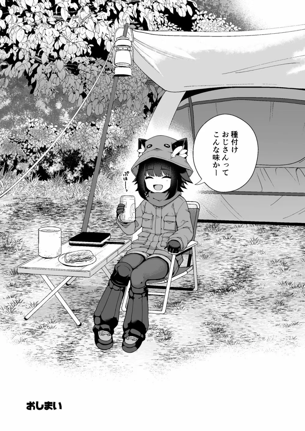 リ〇氏とあそぼう!おいでよタネ付けの森 - page17