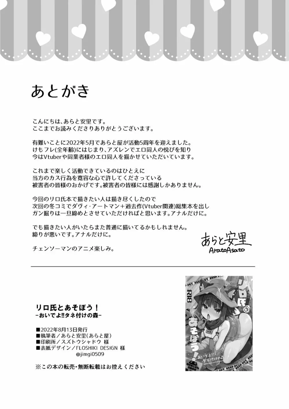 リ〇氏とあそぼう!おいでよタネ付けの森 - page18