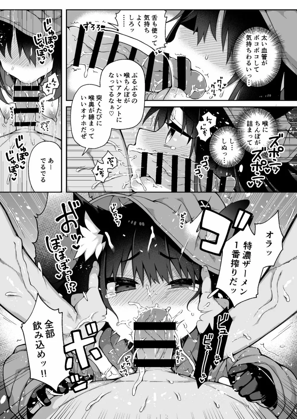 リ〇氏とあそぼう!おいでよタネ付けの森 - page8