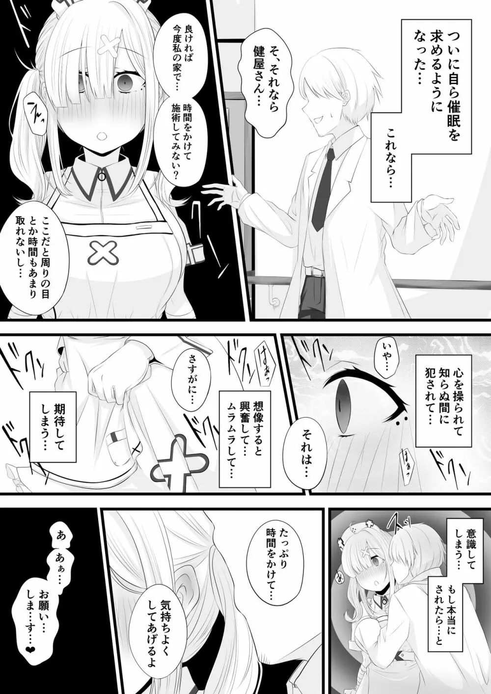 催眠健屋漫画② - page10