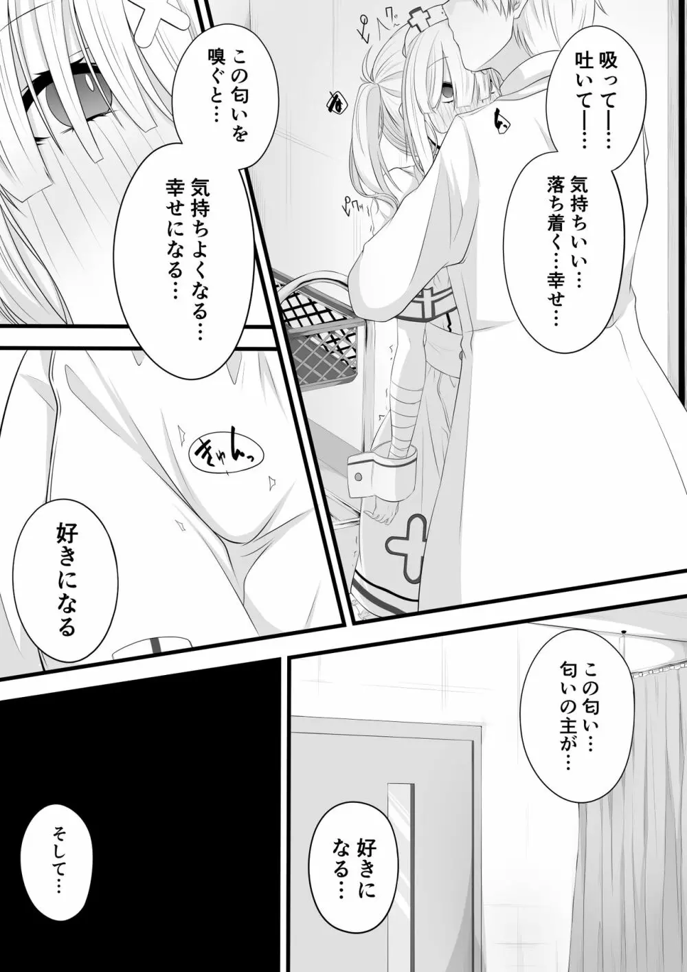 催眠健屋漫画② - page3