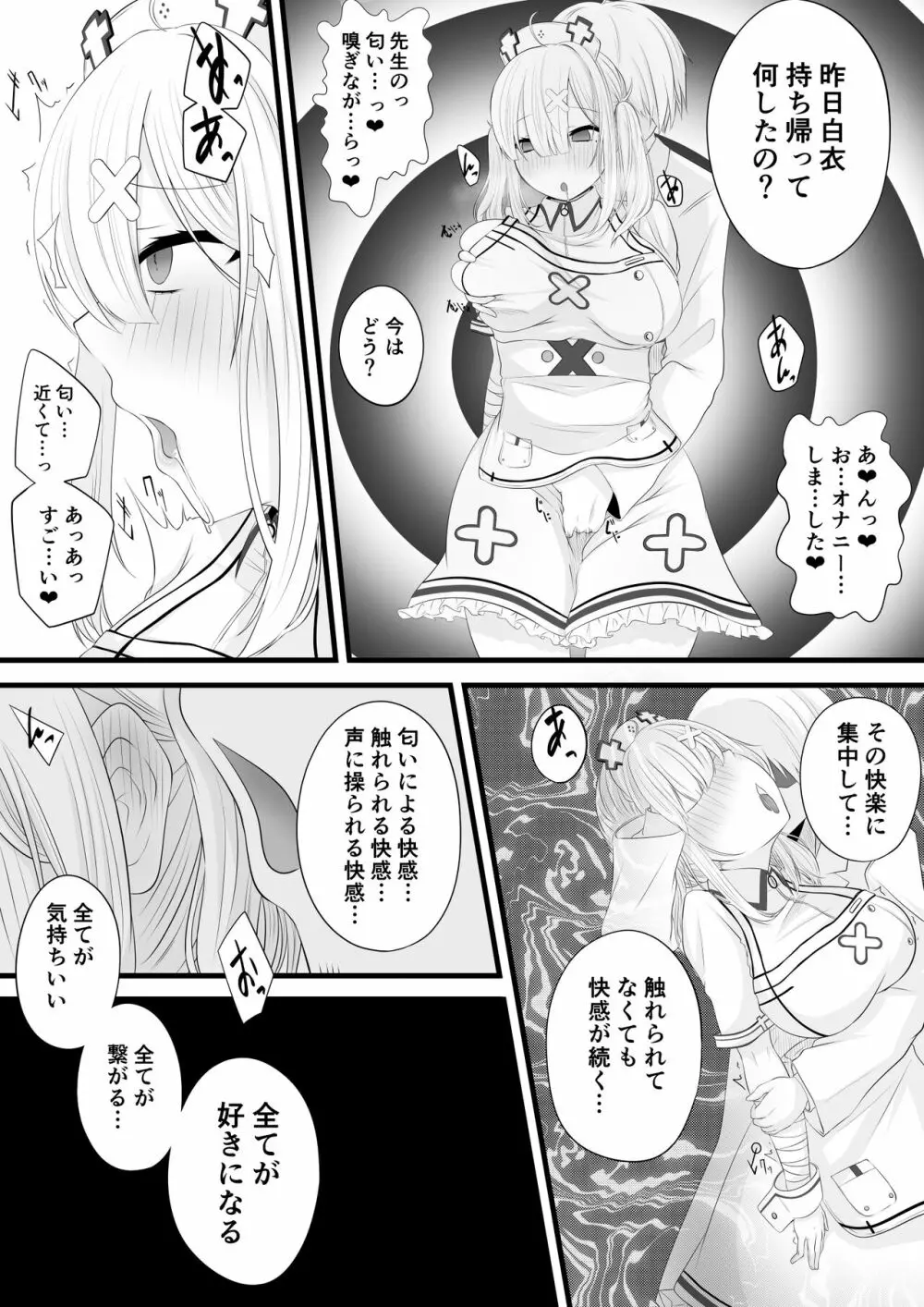 催眠健屋漫画② - page6