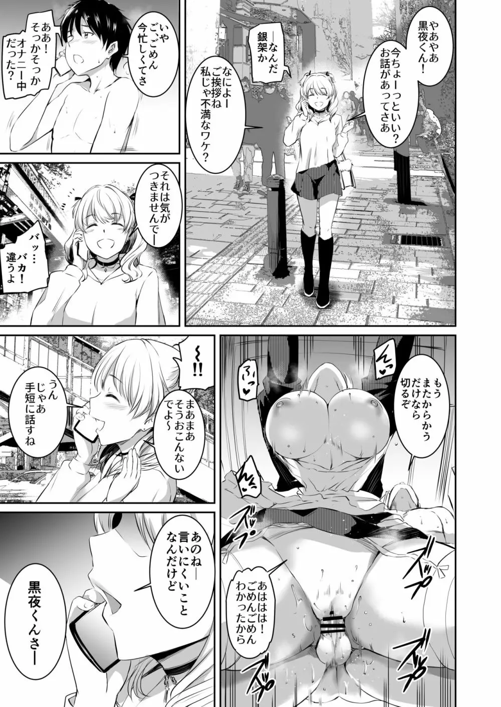 あくまでメイド。2 -sloth- - page52