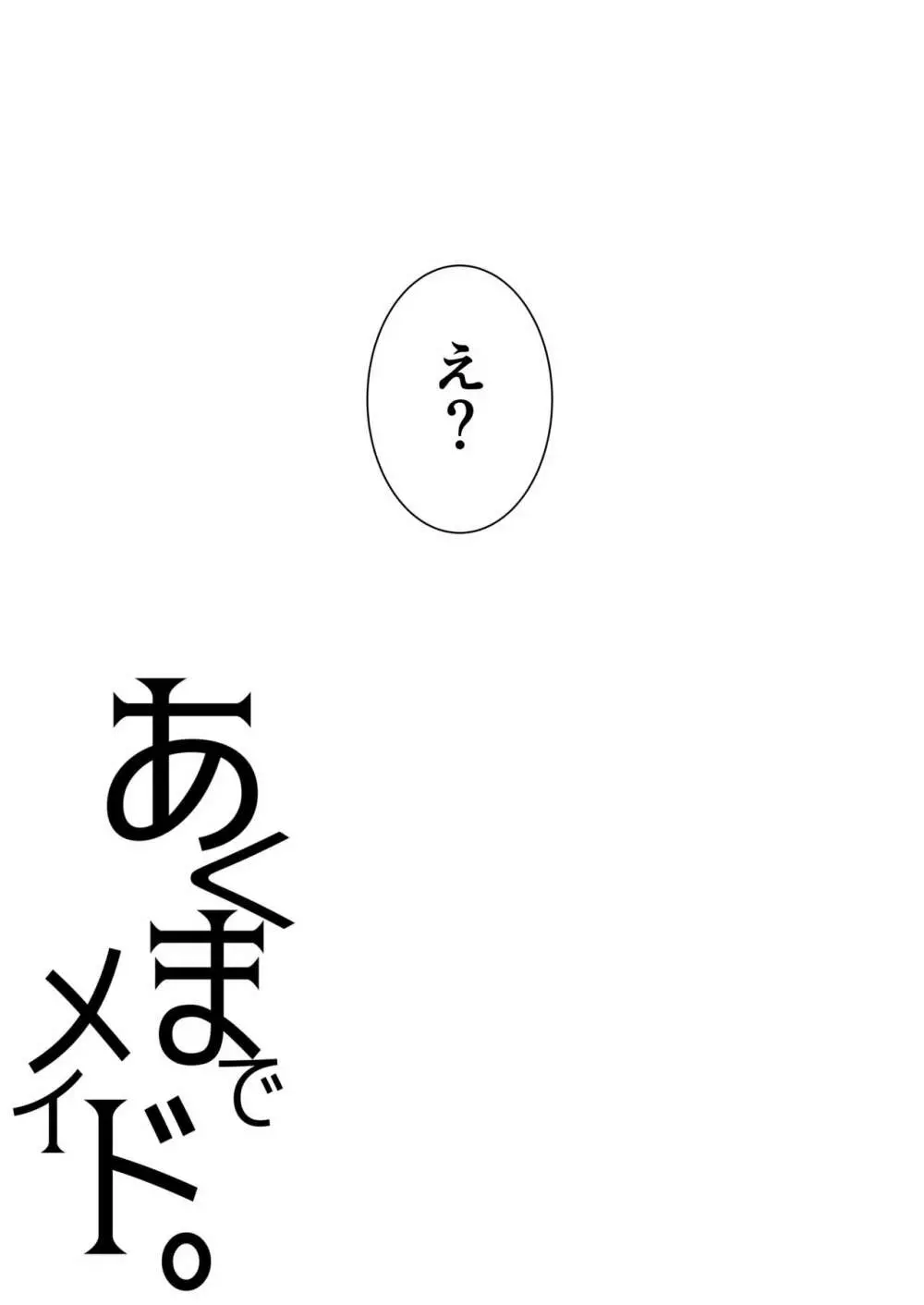あくまでメイド。2 -sloth- - page54