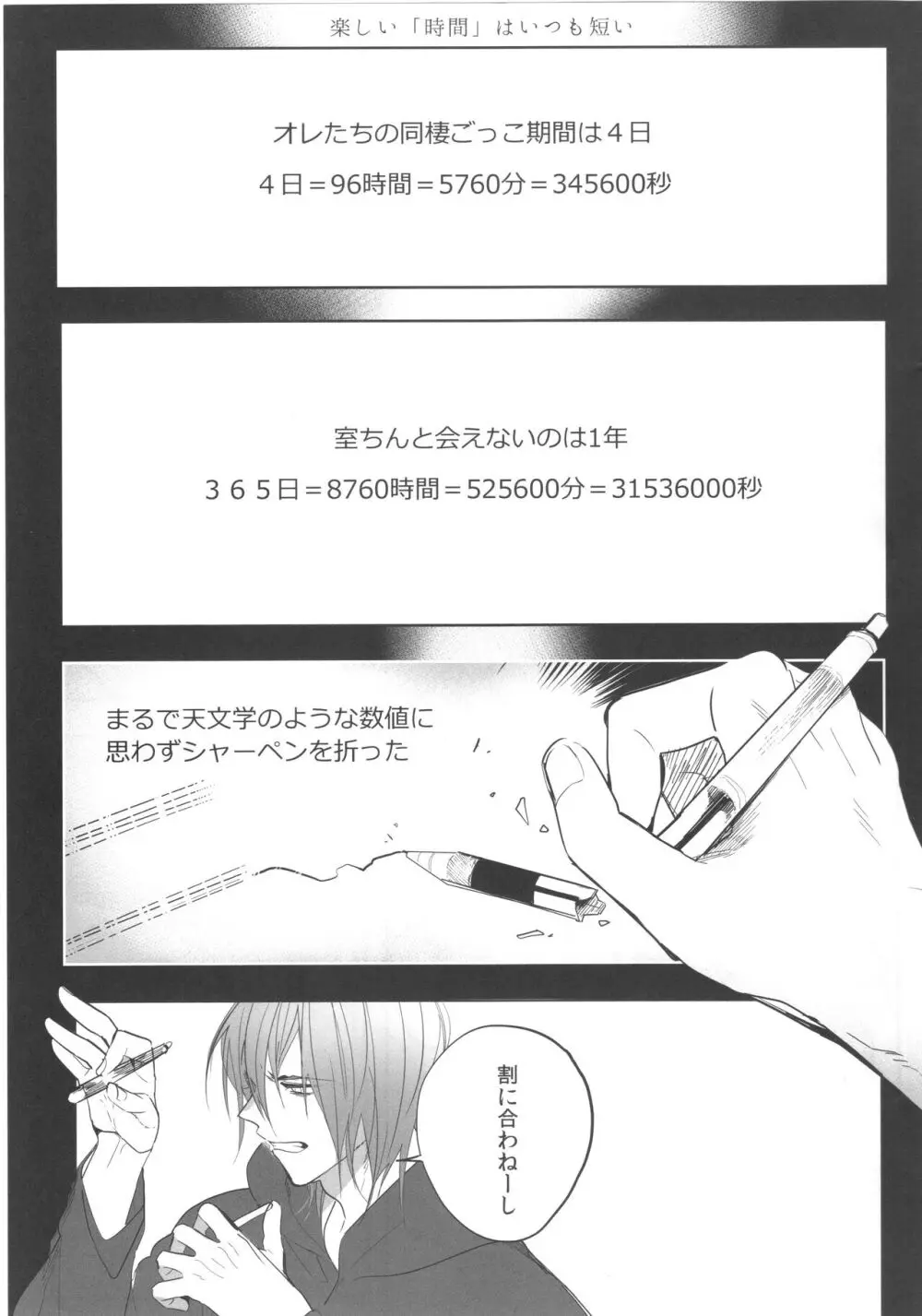 誰もしらない夢をみよう - page10