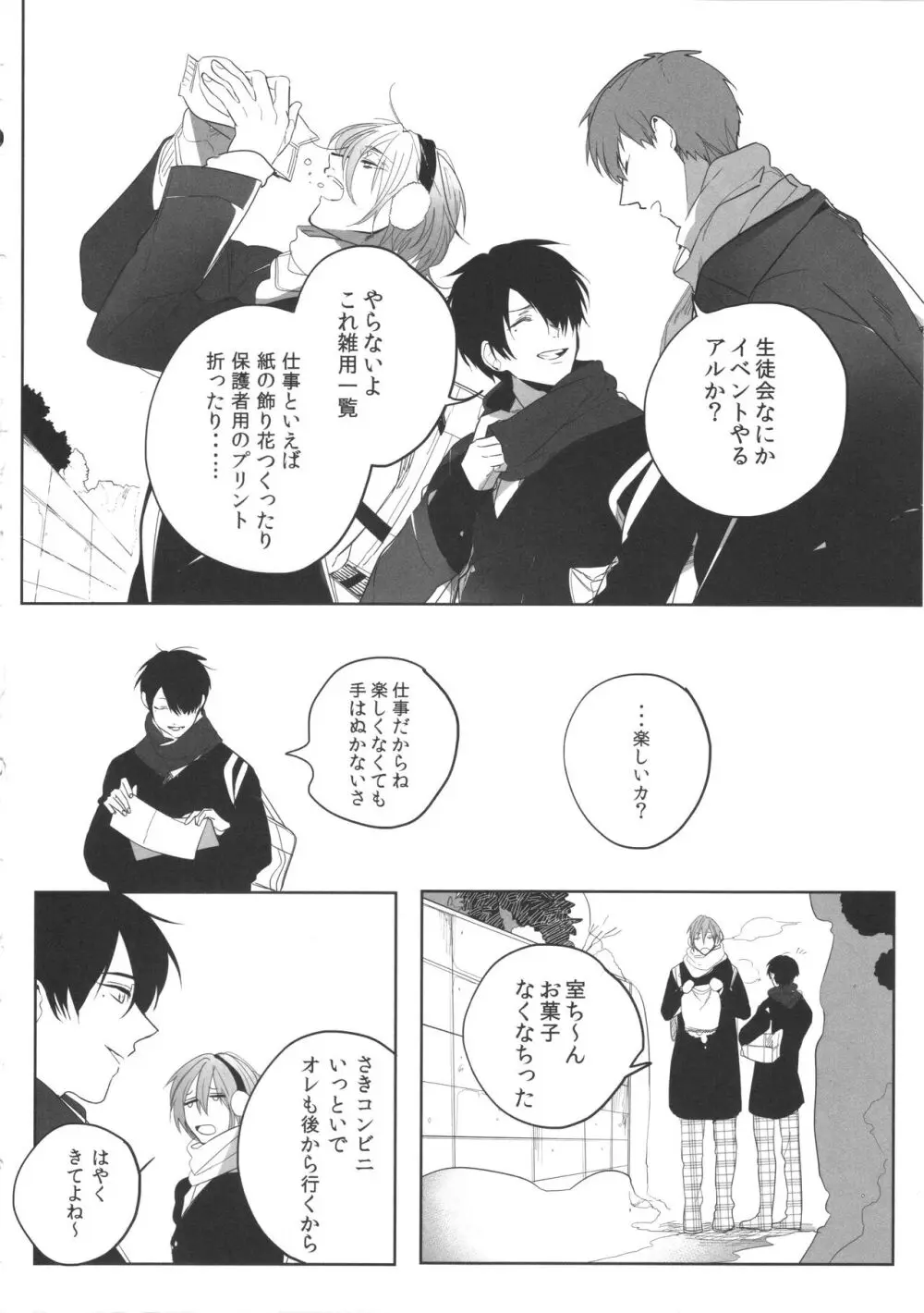誰もしらない夢をみよう - page13