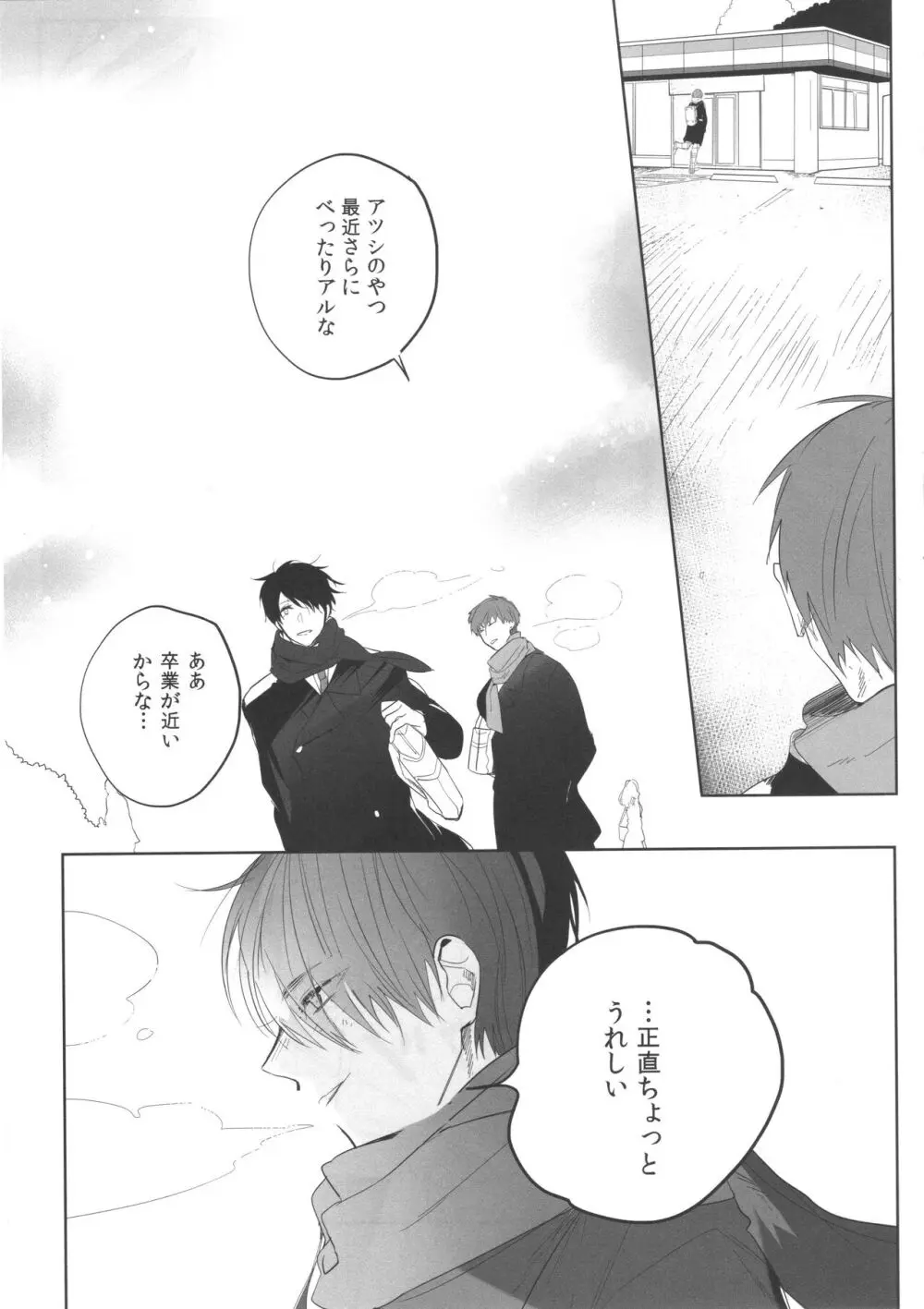 誰もしらない夢をみよう - page14