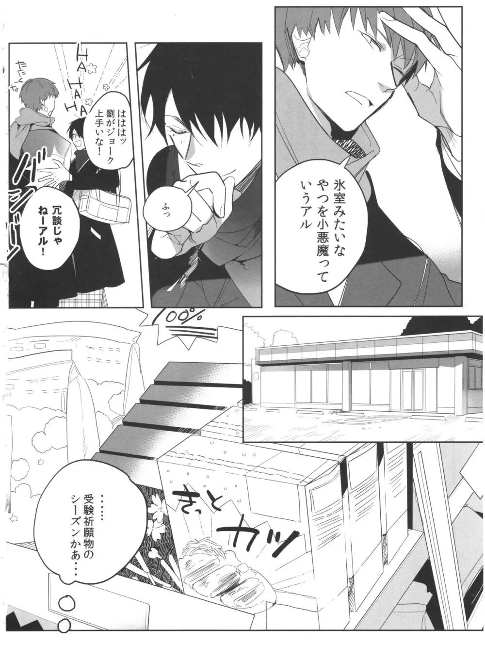 誰もしらない夢をみよう - page15