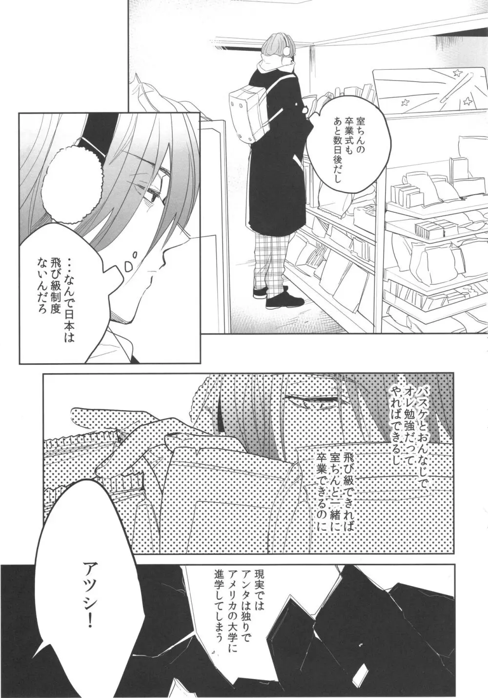 誰もしらない夢をみよう - page16