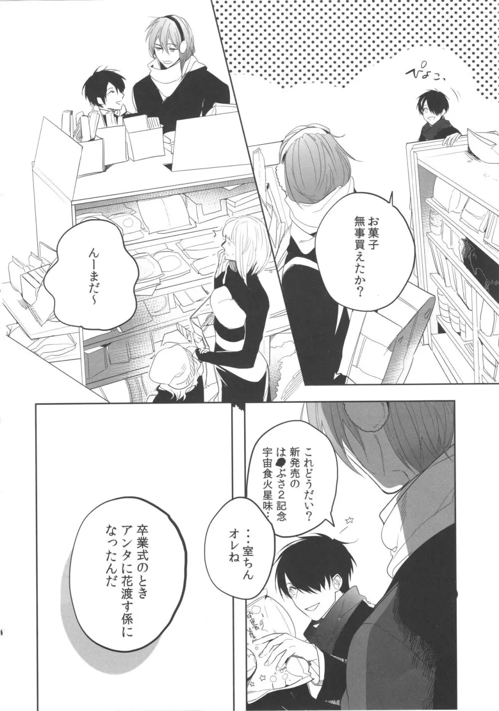 誰もしらない夢をみよう - page17