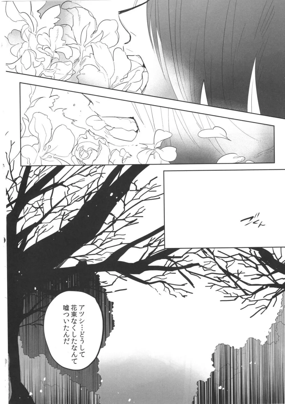 誰もしらない夢をみよう - page21