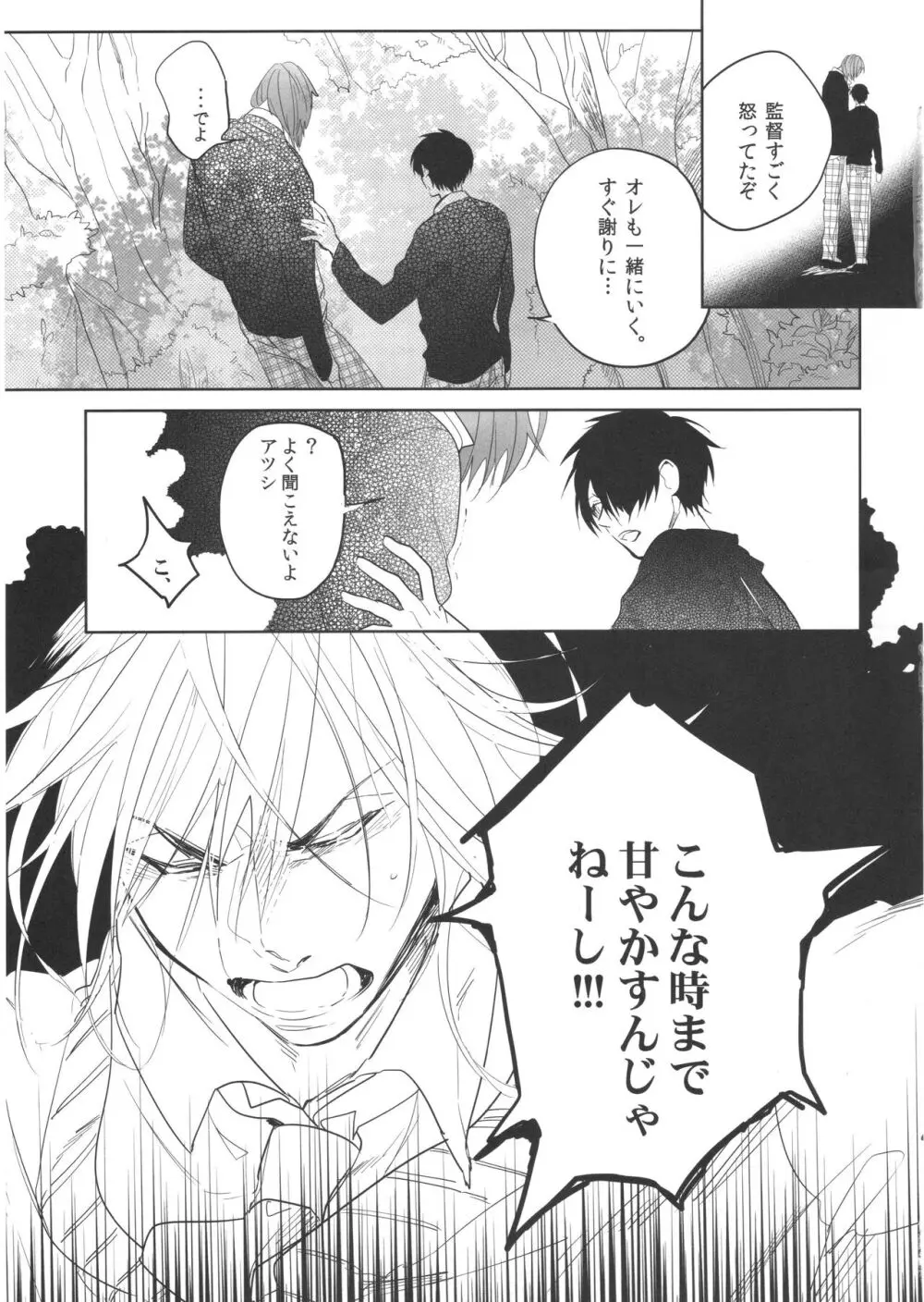 誰もしらない夢をみよう - page22