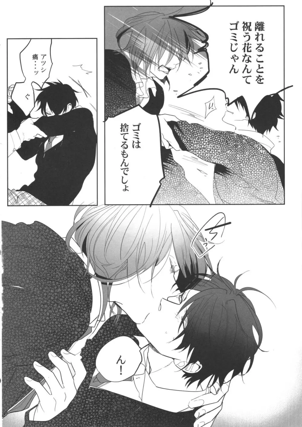 誰もしらない夢をみよう - page23