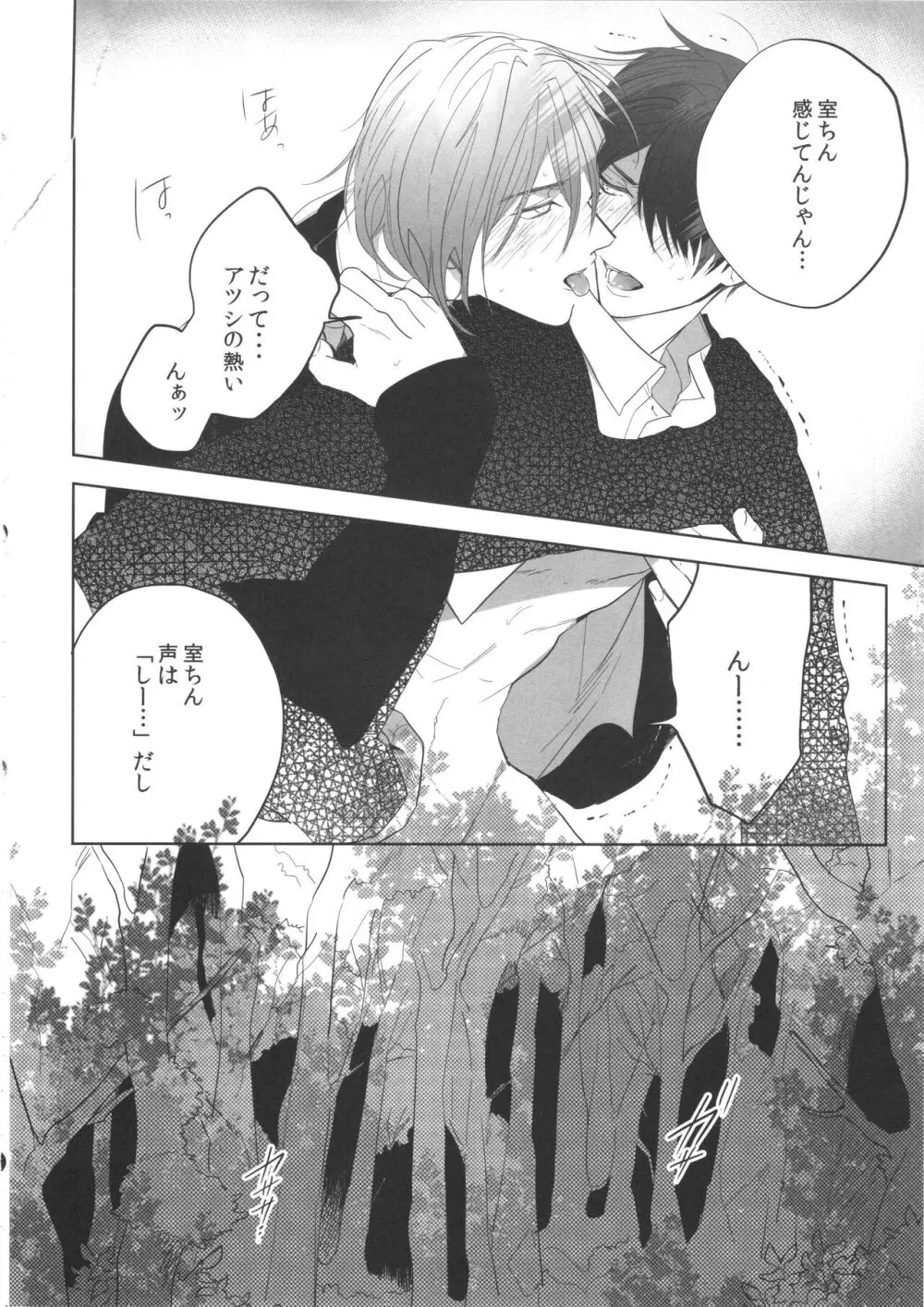 誰もしらない夢をみよう - page25