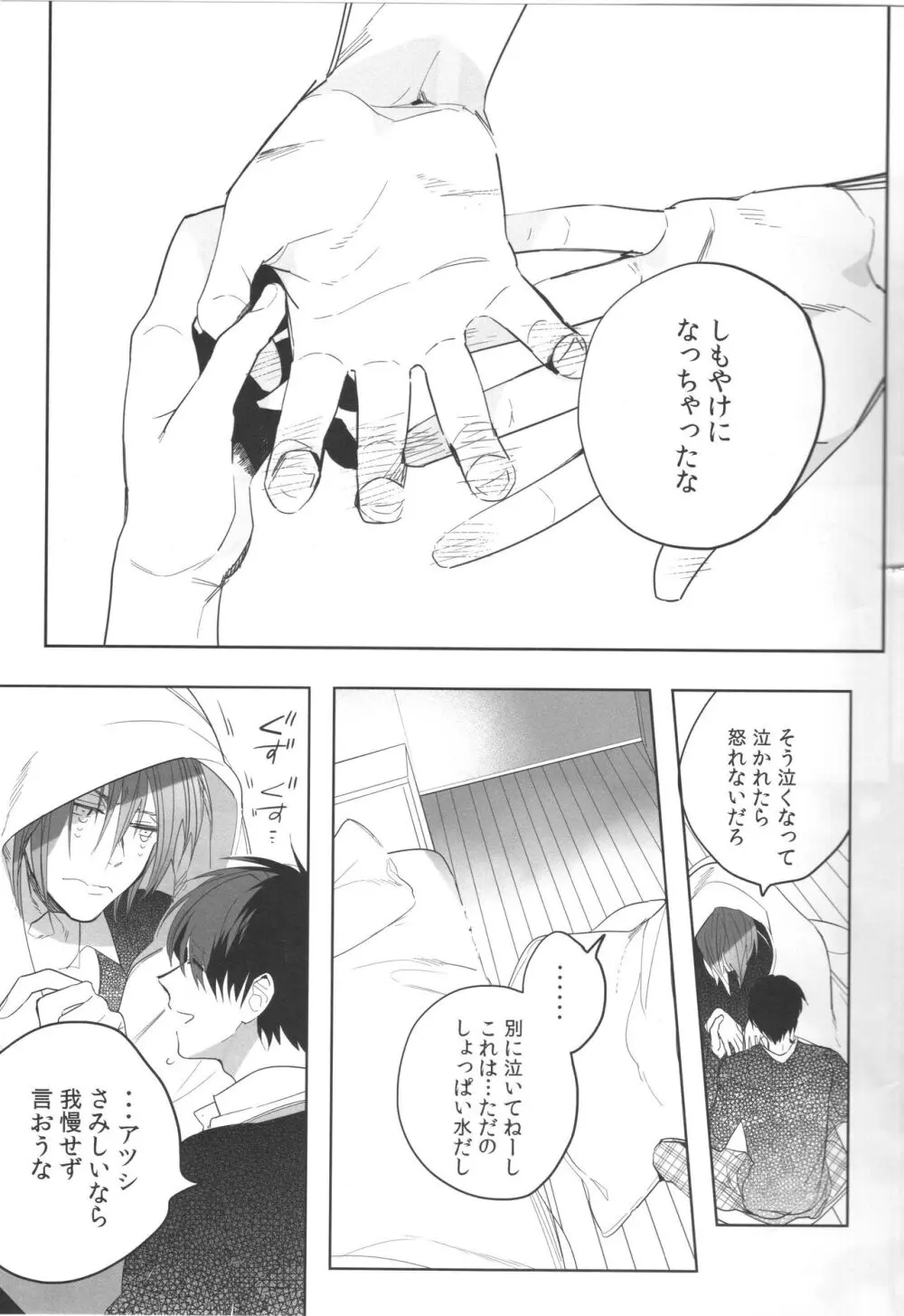 誰もしらない夢をみよう - page26