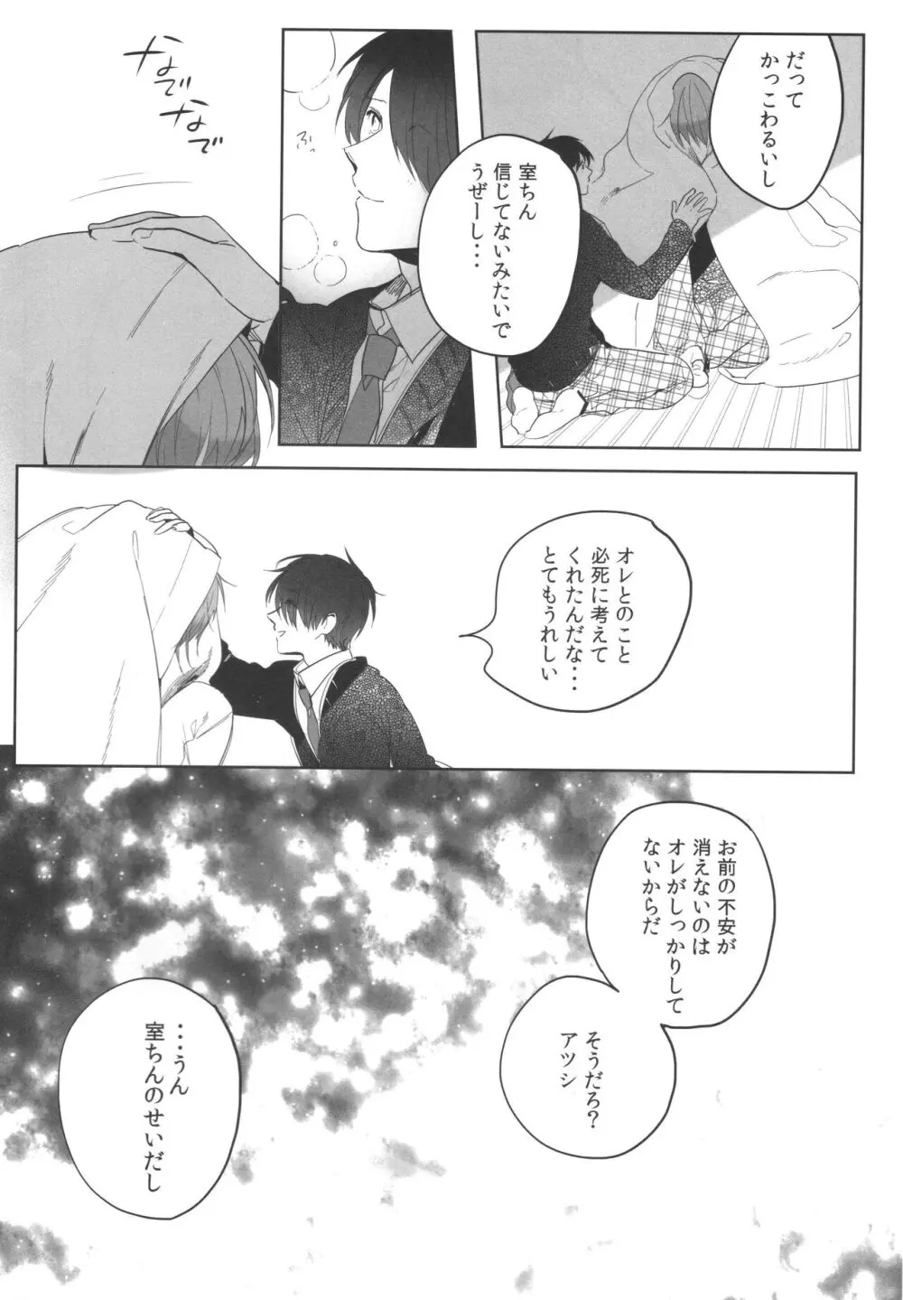 誰もしらない夢をみよう - page27