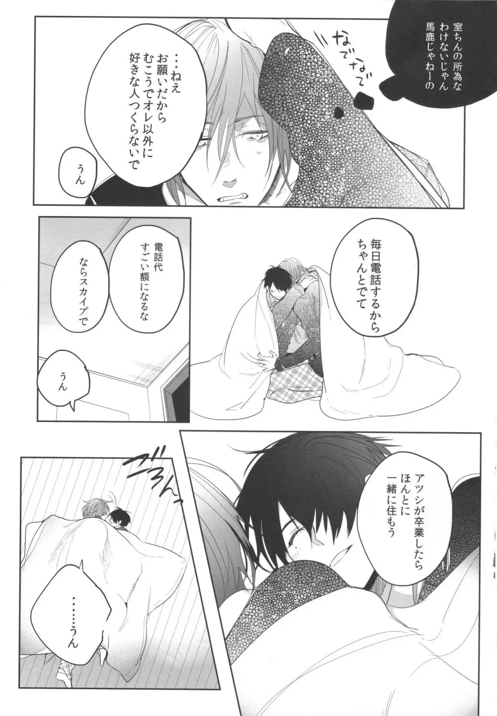 誰もしらない夢をみよう - page28