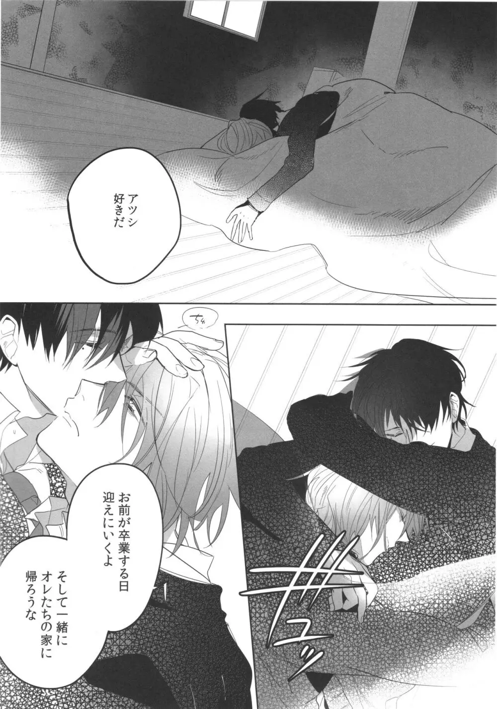 誰もしらない夢をみよう - page29