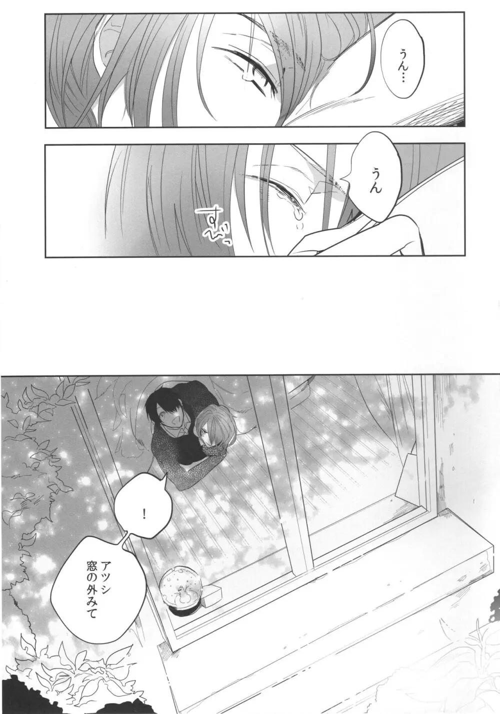 誰もしらない夢をみよう - page30