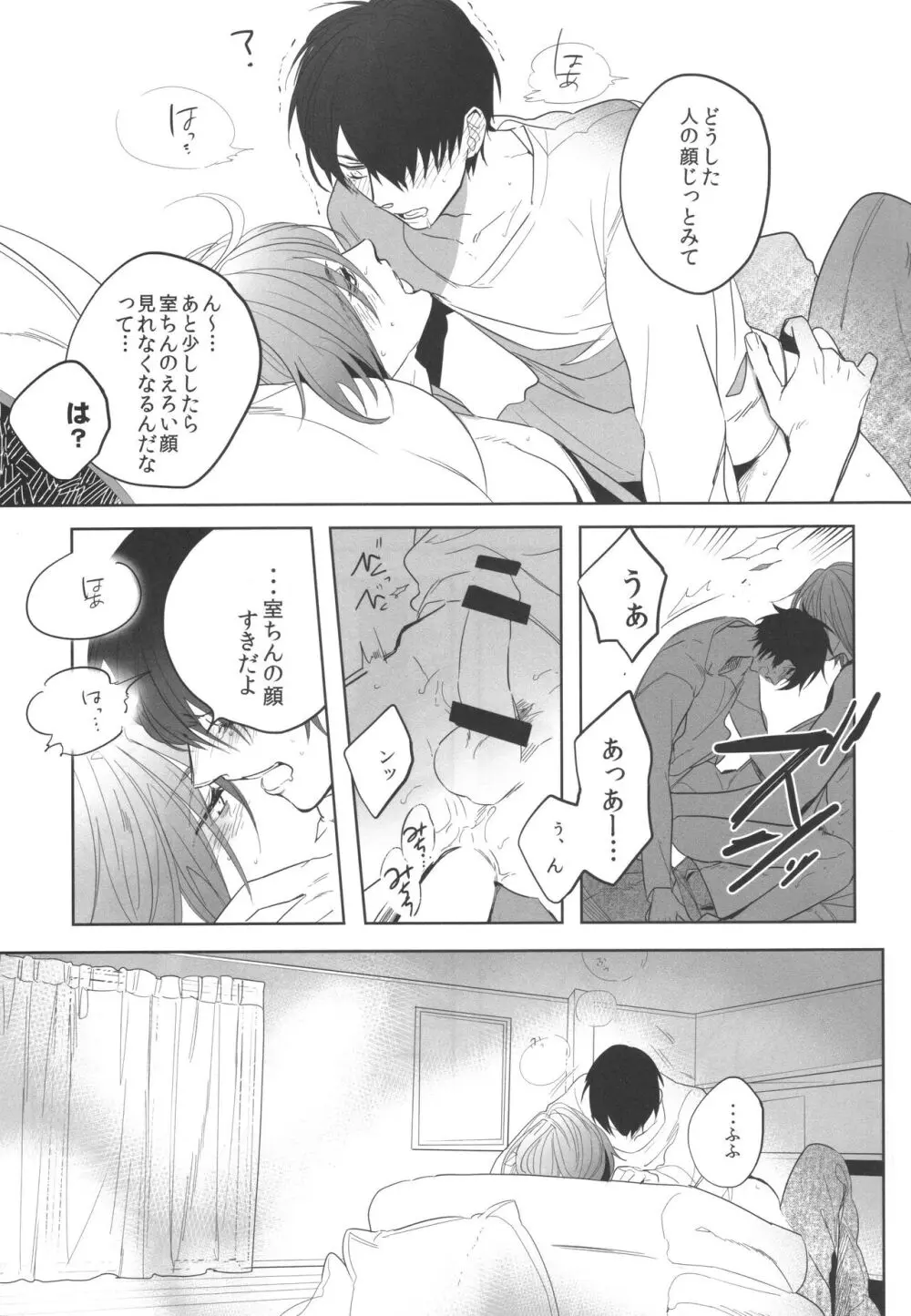 誰もしらない夢をみよう - page6