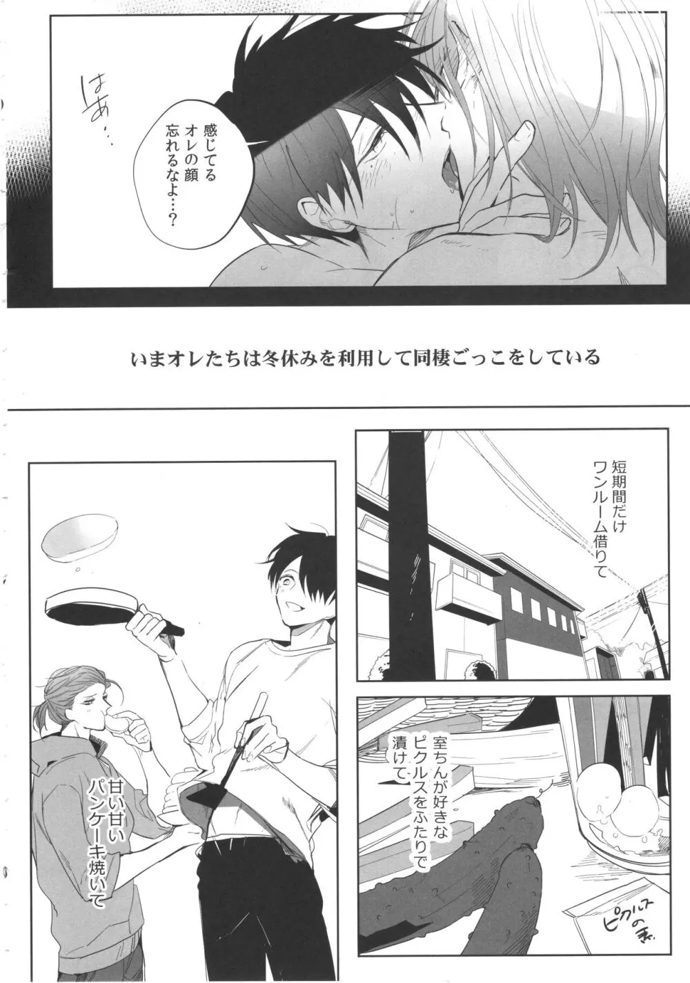 誰もしらない夢をみよう - page7