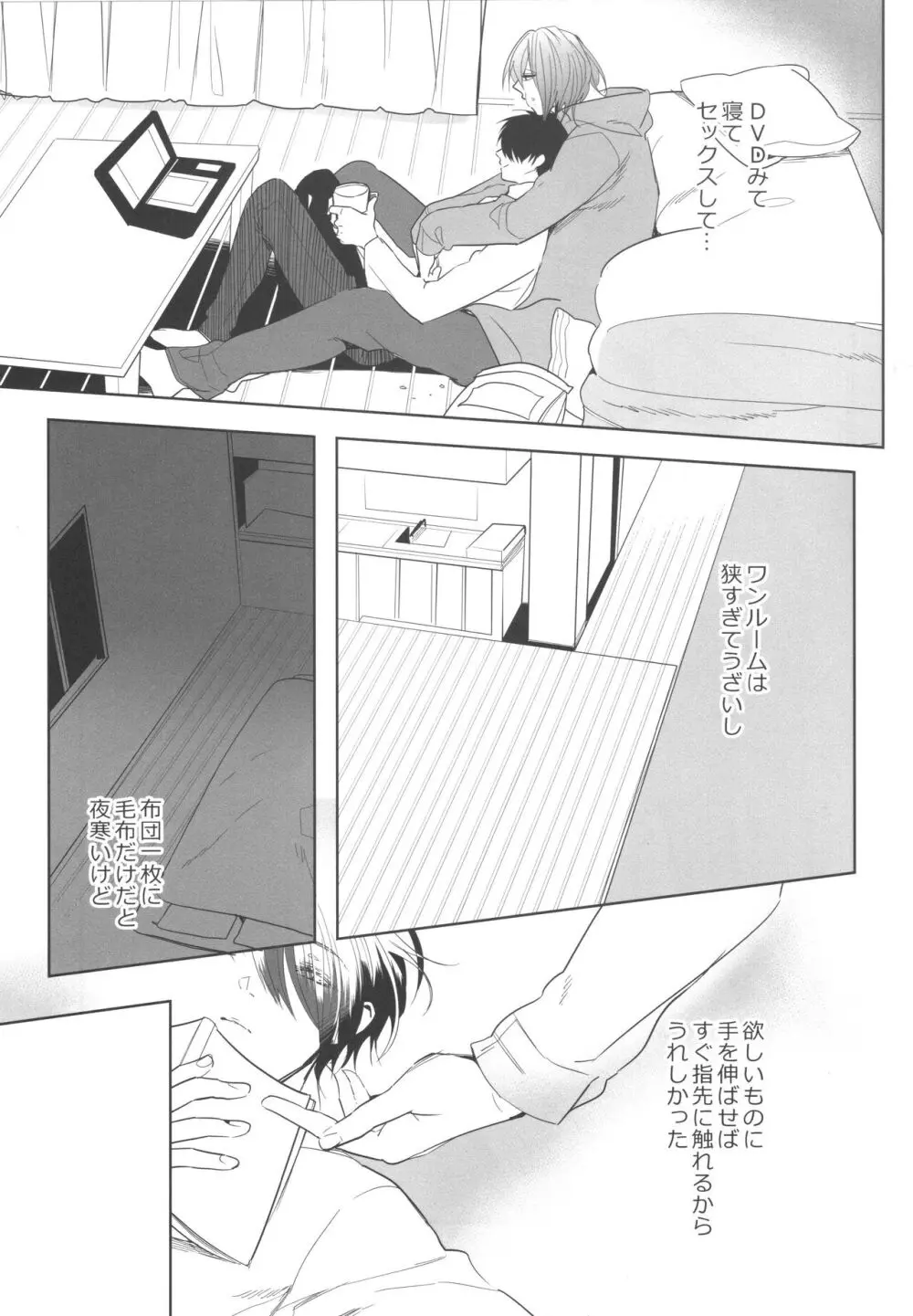 誰もしらない夢をみよう - page8
