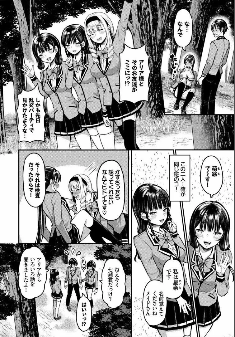 遭難したら無人島で中出し放題 合本版 2 - page14